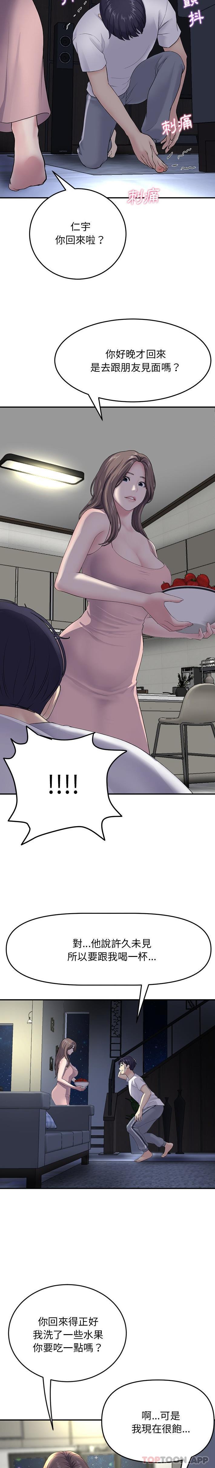 《與初戀的危險重逢》漫画 第4話