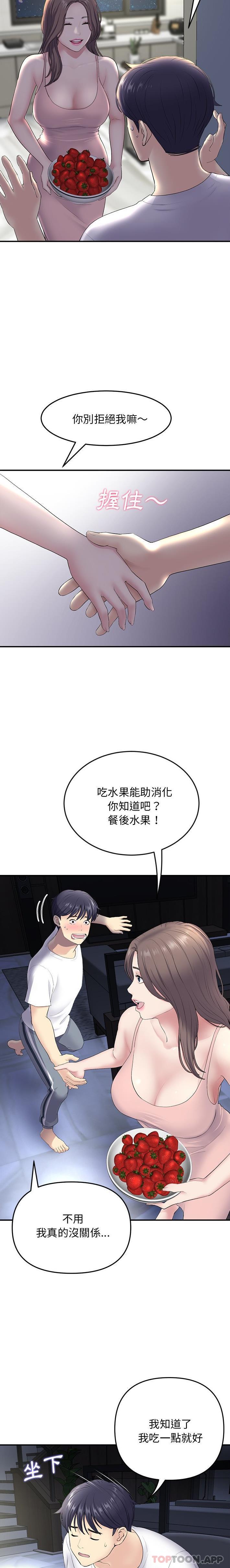 《與初戀的危險重逢》漫画 第4話