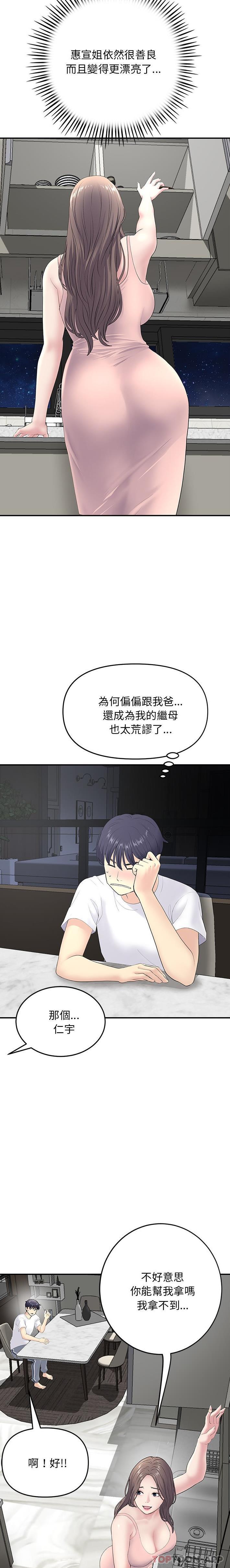 《與初戀的危險重逢》漫画 第4話