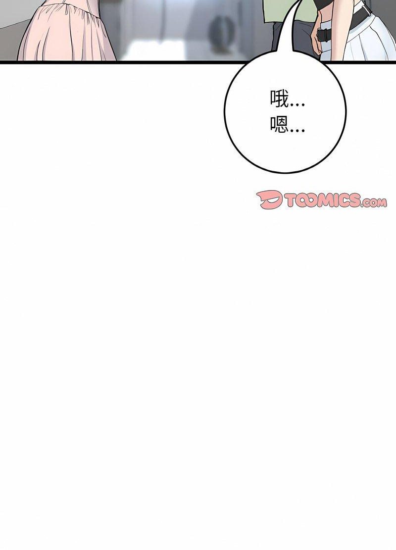 《與初戀的危險重逢》漫画 第40話