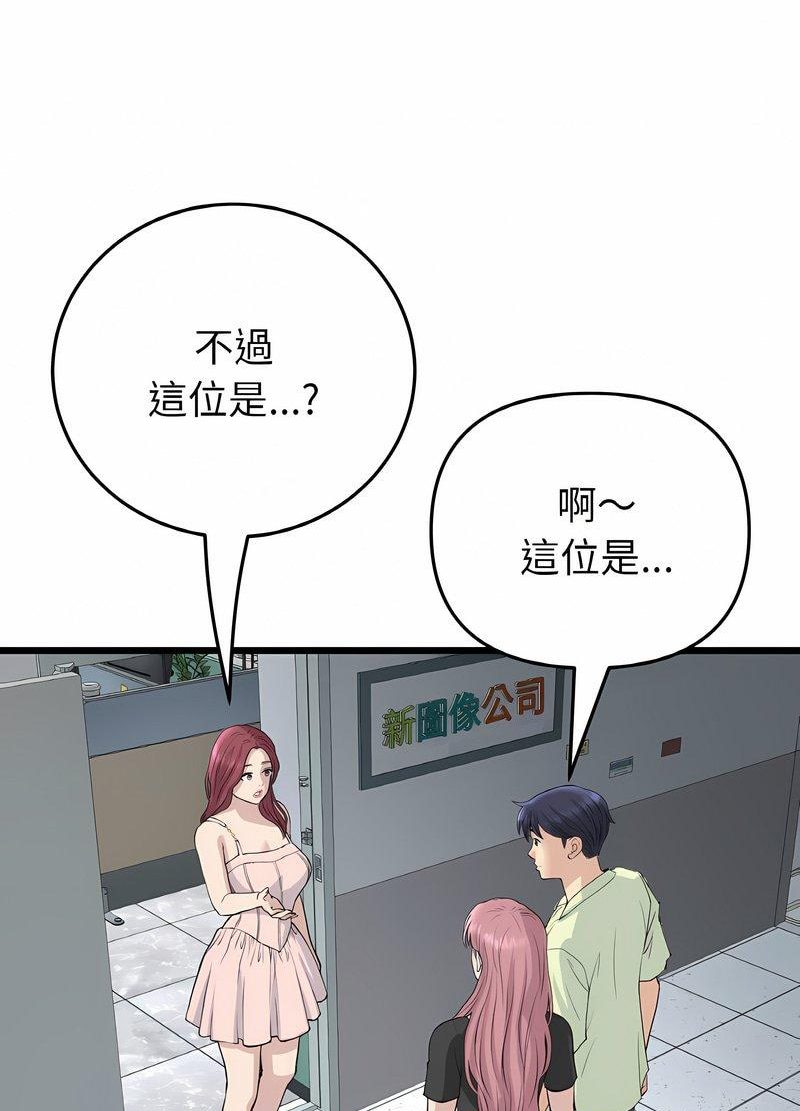 《與初戀的危險重逢》漫画 第40話