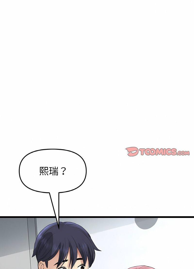 《與初戀的危險重逢》漫画 第40話