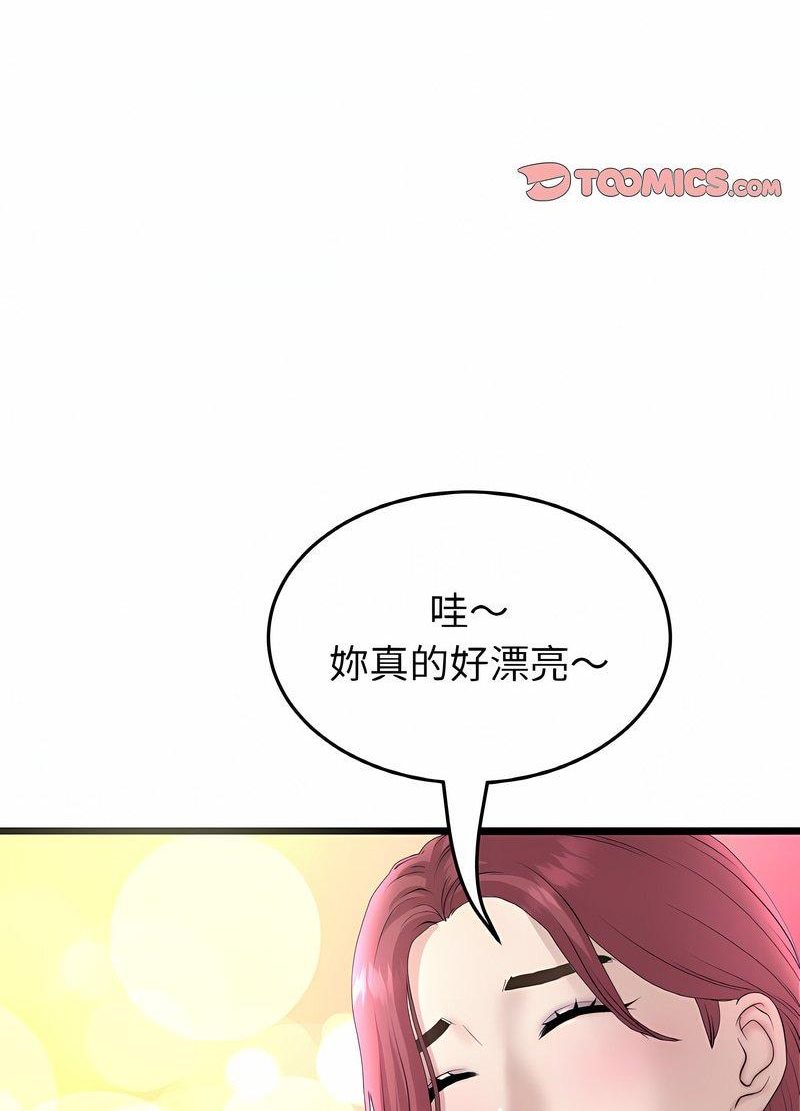 《與初戀的危險重逢》漫画 第40話