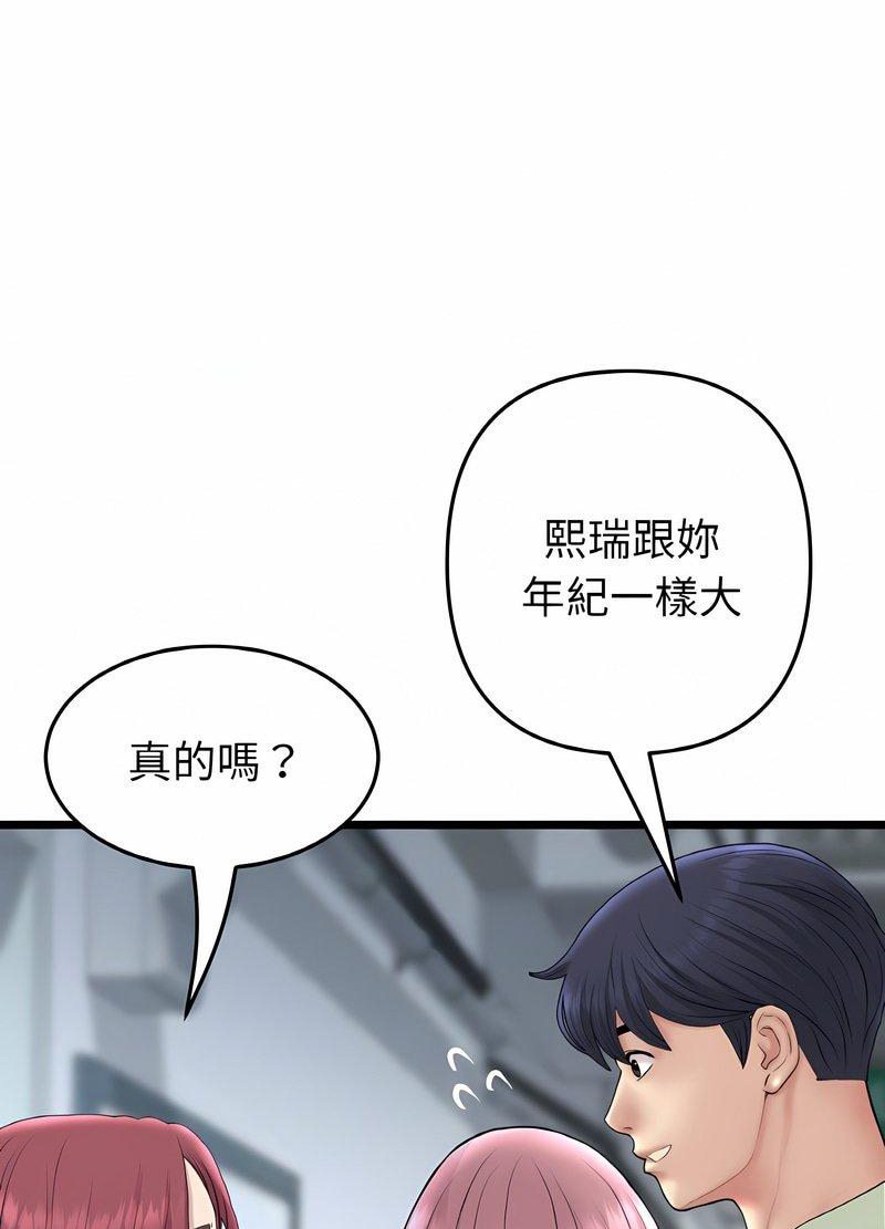 《與初戀的危險重逢》漫画 第40話