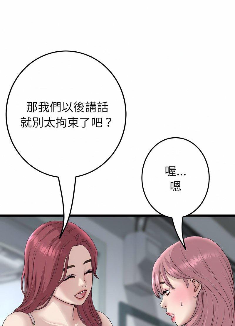 《與初戀的危險重逢》漫画 第40話