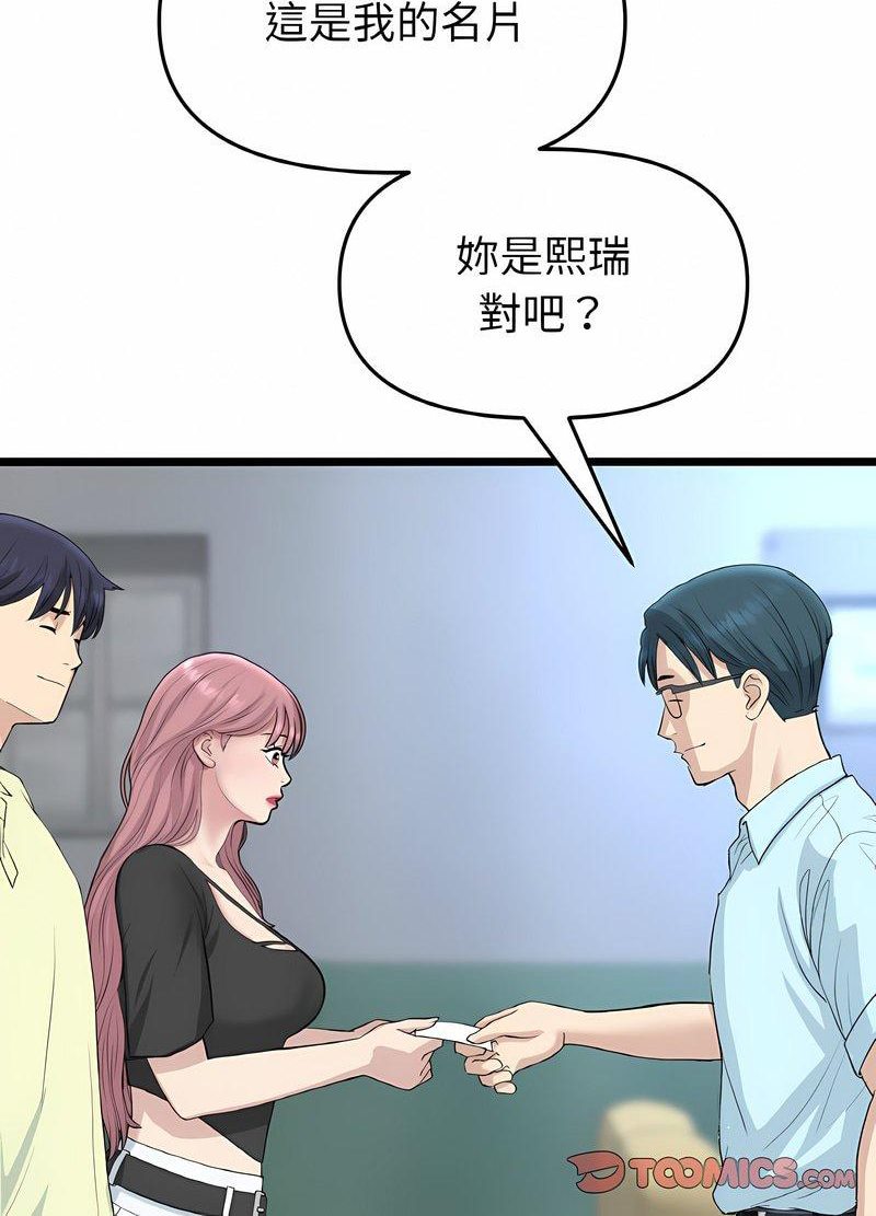 《與初戀的危險重逢》漫画 第40話