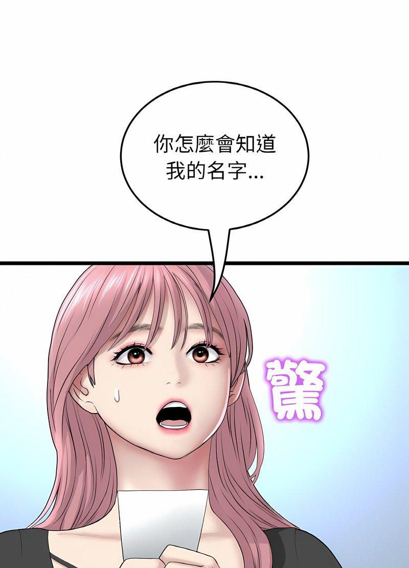 《與初戀的危險重逢》漫画 第40話