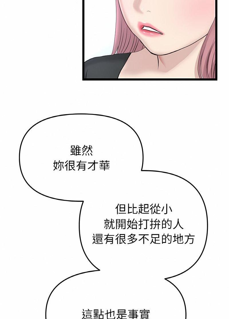 《與初戀的危險重逢》漫画 第40話