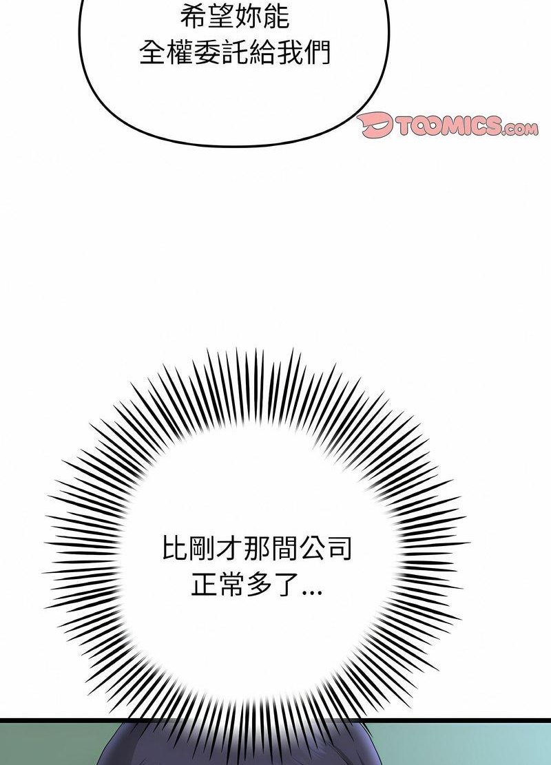 《與初戀的危險重逢》漫画 第40話