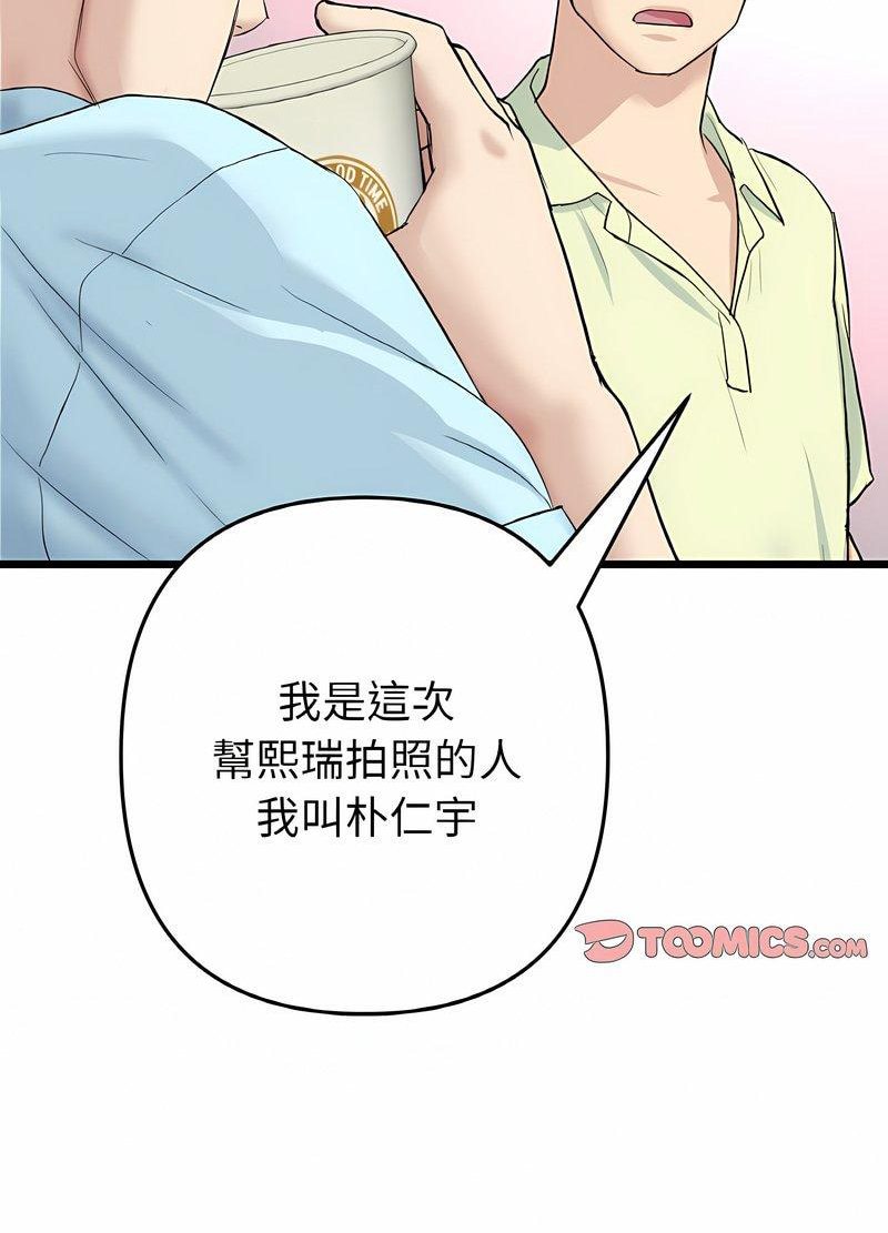 《與初戀的危險重逢》漫画 第40話