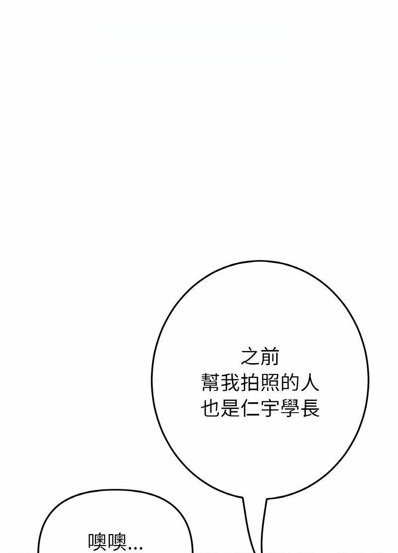 《與初戀的危險重逢》漫画 第40話