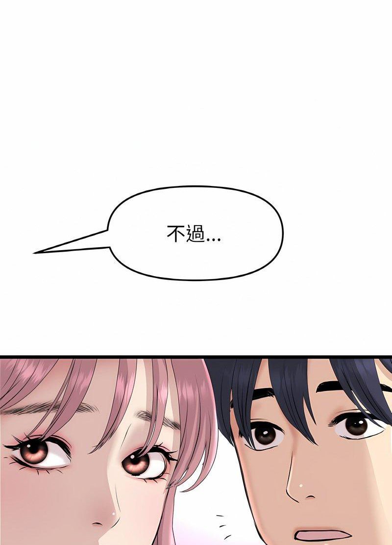《與初戀的危險重逢》漫画 第40話