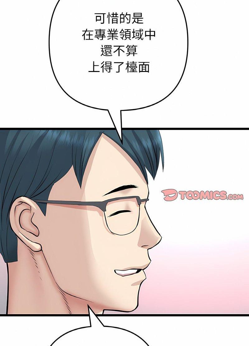 《與初戀的危險重逢》漫画 第40話
