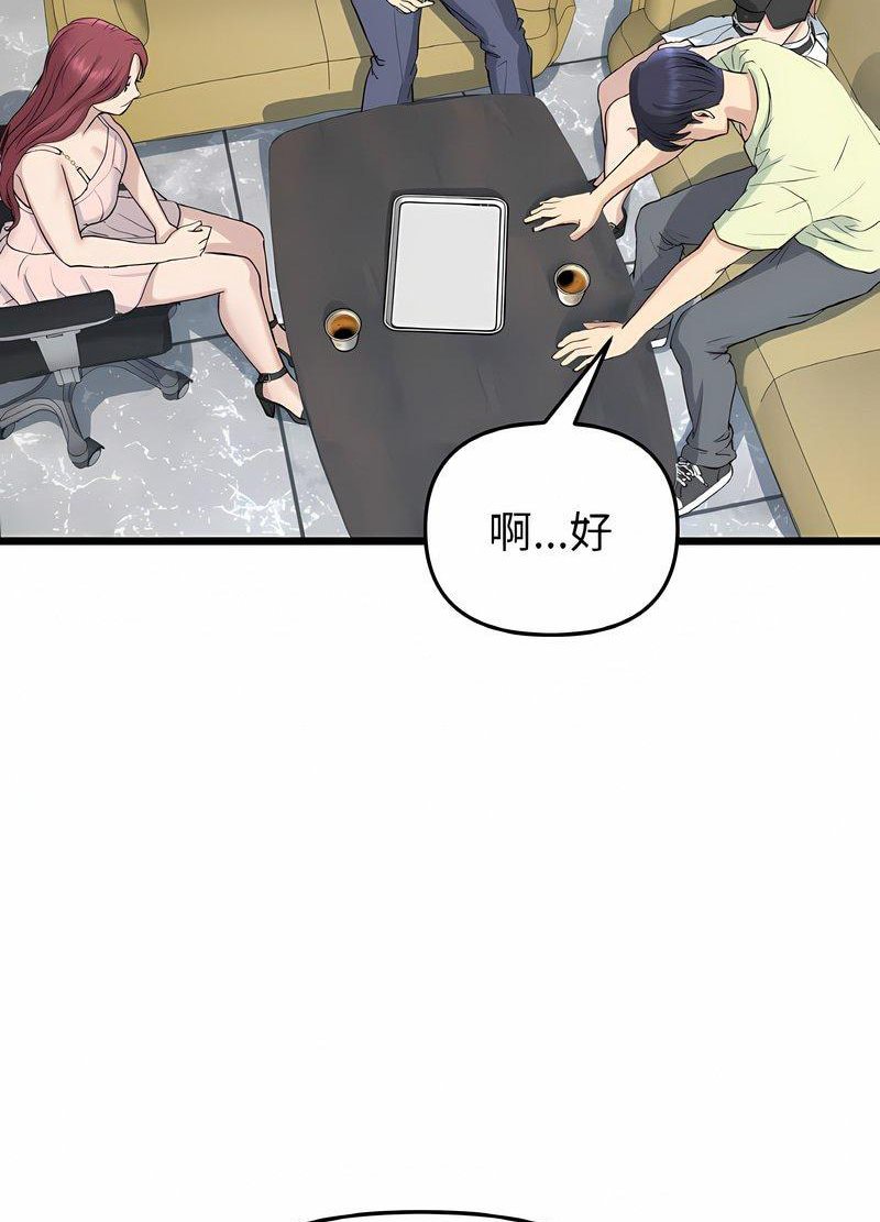 《與初戀的危險重逢》漫画 第40話