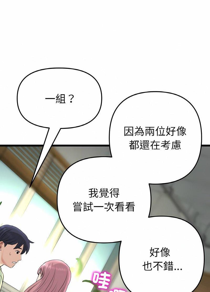 《與初戀的危險重逢》漫画 第40話