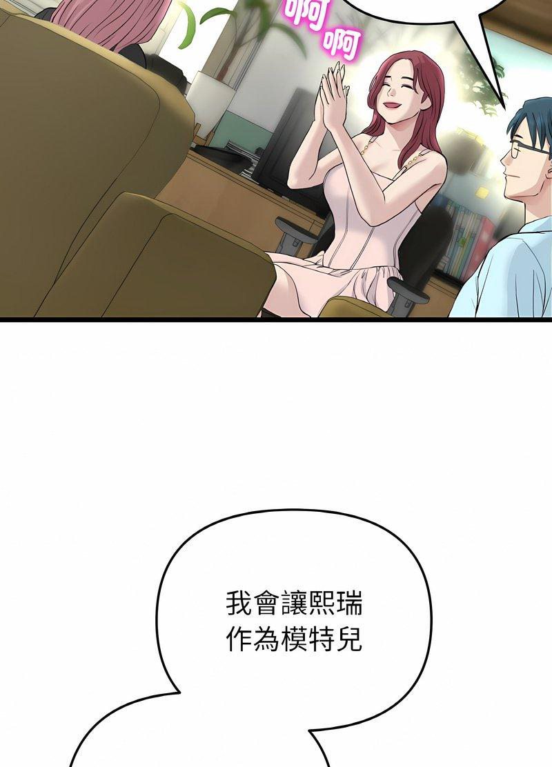 《與初戀的危險重逢》漫画 第40話