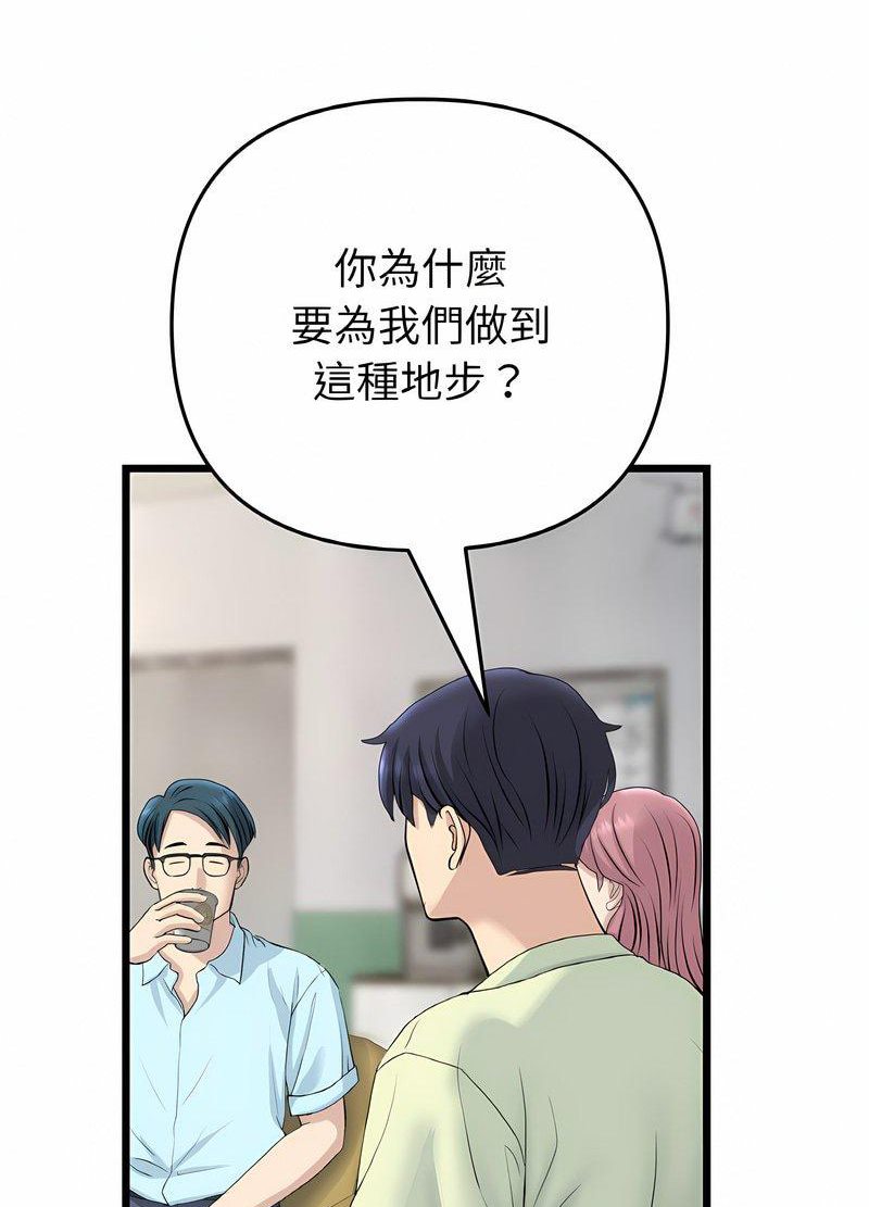 《與初戀的危險重逢》漫画 第40話
