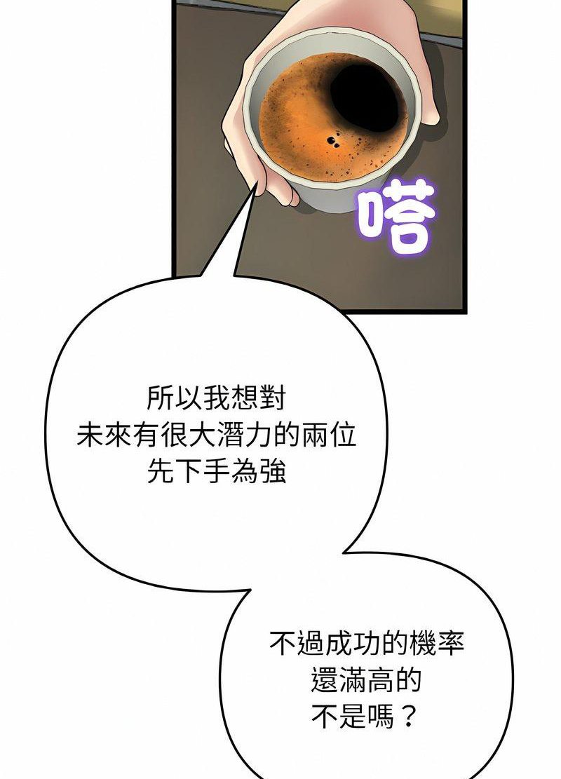 《與初戀的危險重逢》漫画 第40話