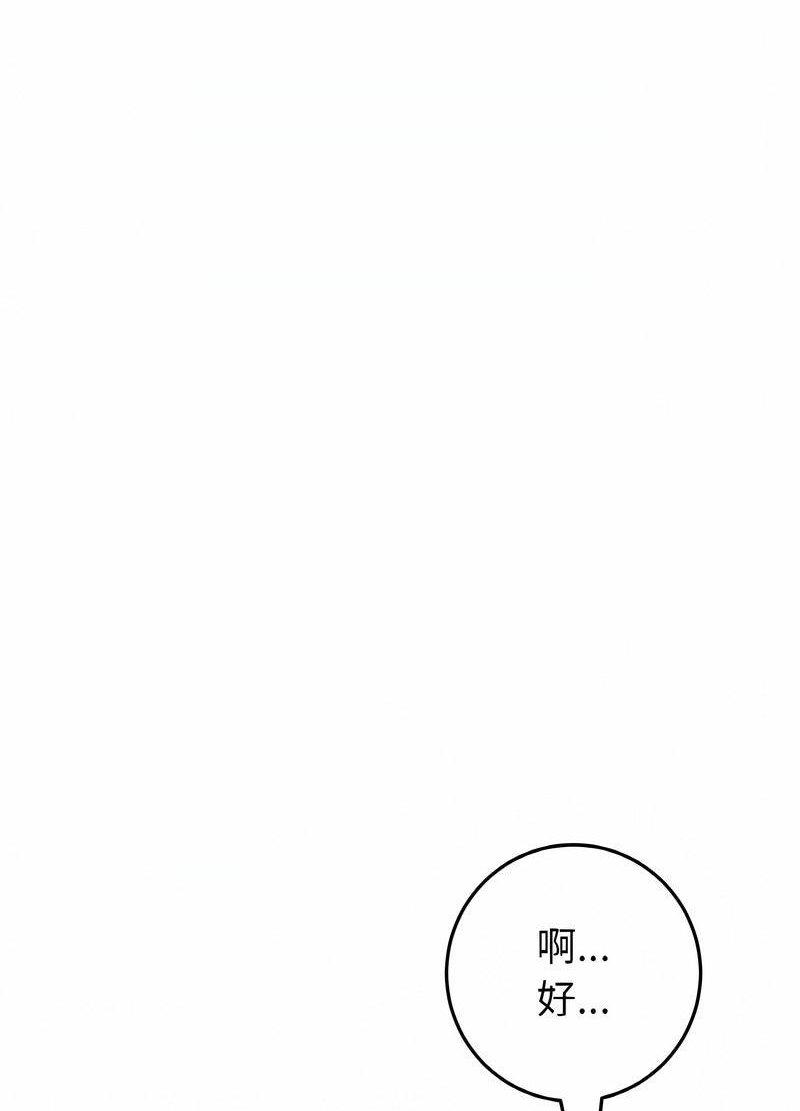 《與初戀的危險重逢》漫画 第40話