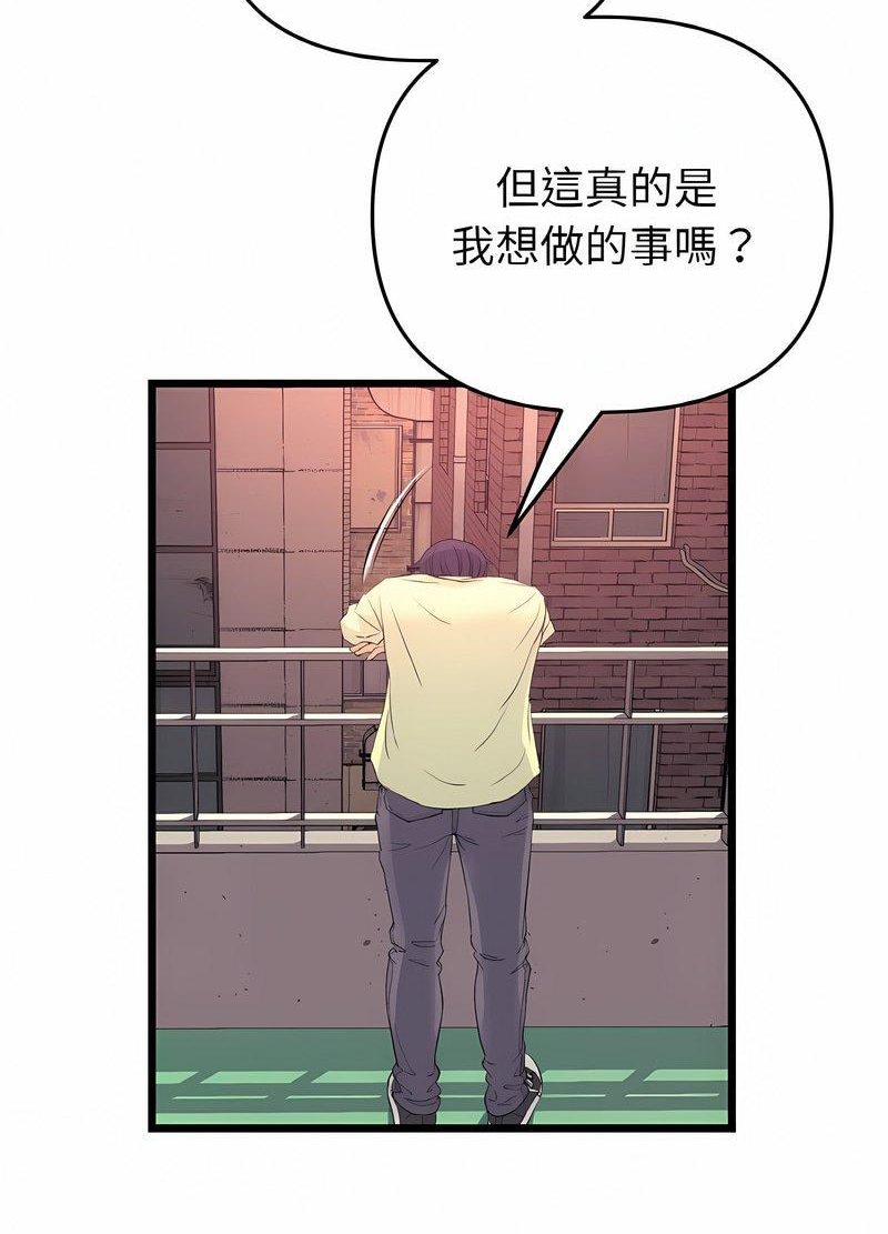 《與初戀的危險重逢》漫画 第40話