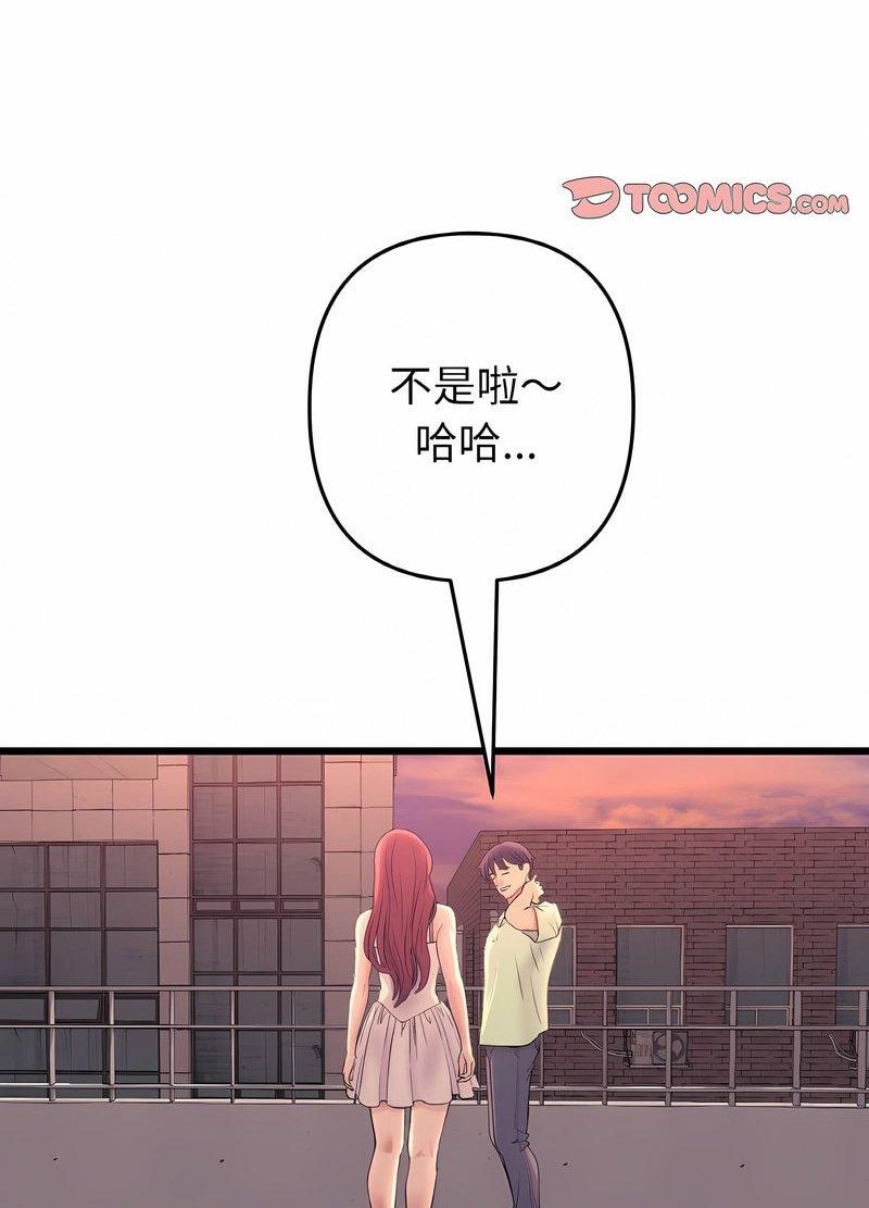 《與初戀的危險重逢》漫画 第40話