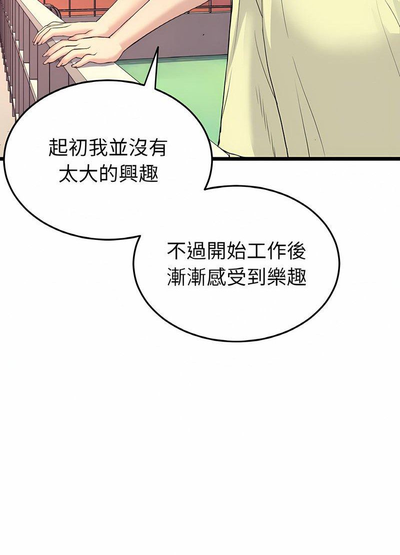 《與初戀的危險重逢》漫画 第40話