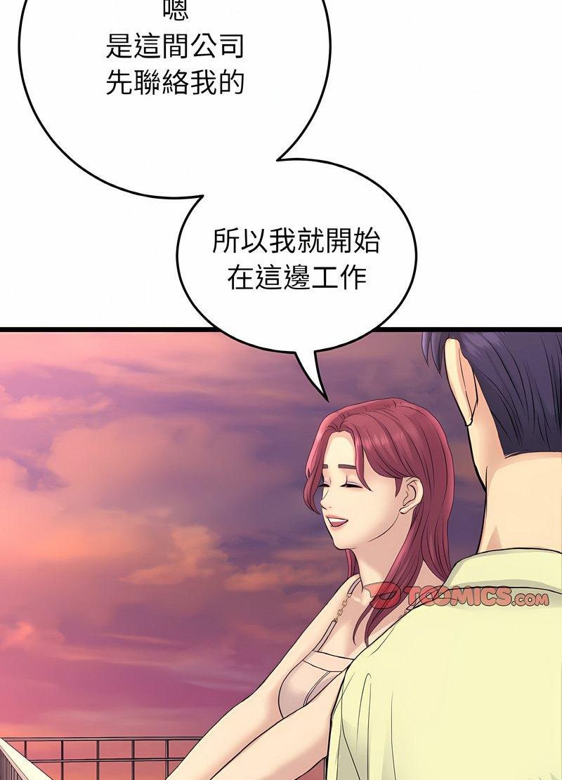 《與初戀的危險重逢》漫画 第40話
