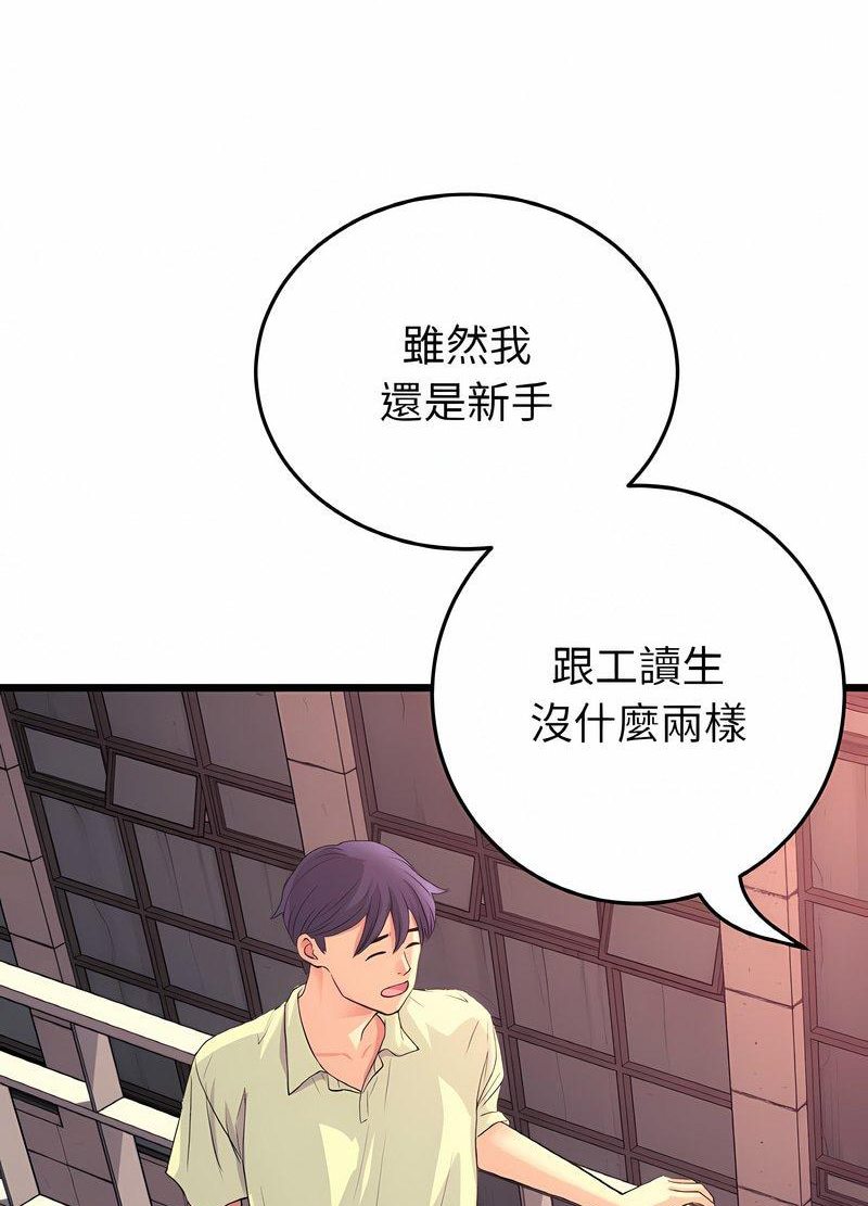 《與初戀的危險重逢》漫画 第40話