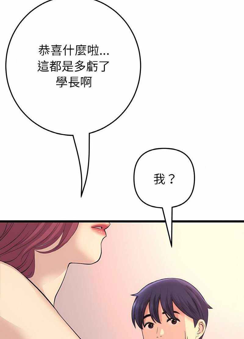 《與初戀的危險重逢》漫画 第40話