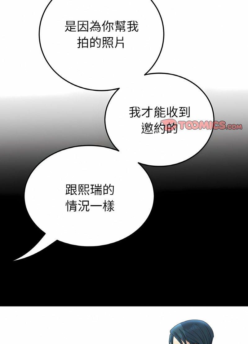 《與初戀的危險重逢》漫画 第40話