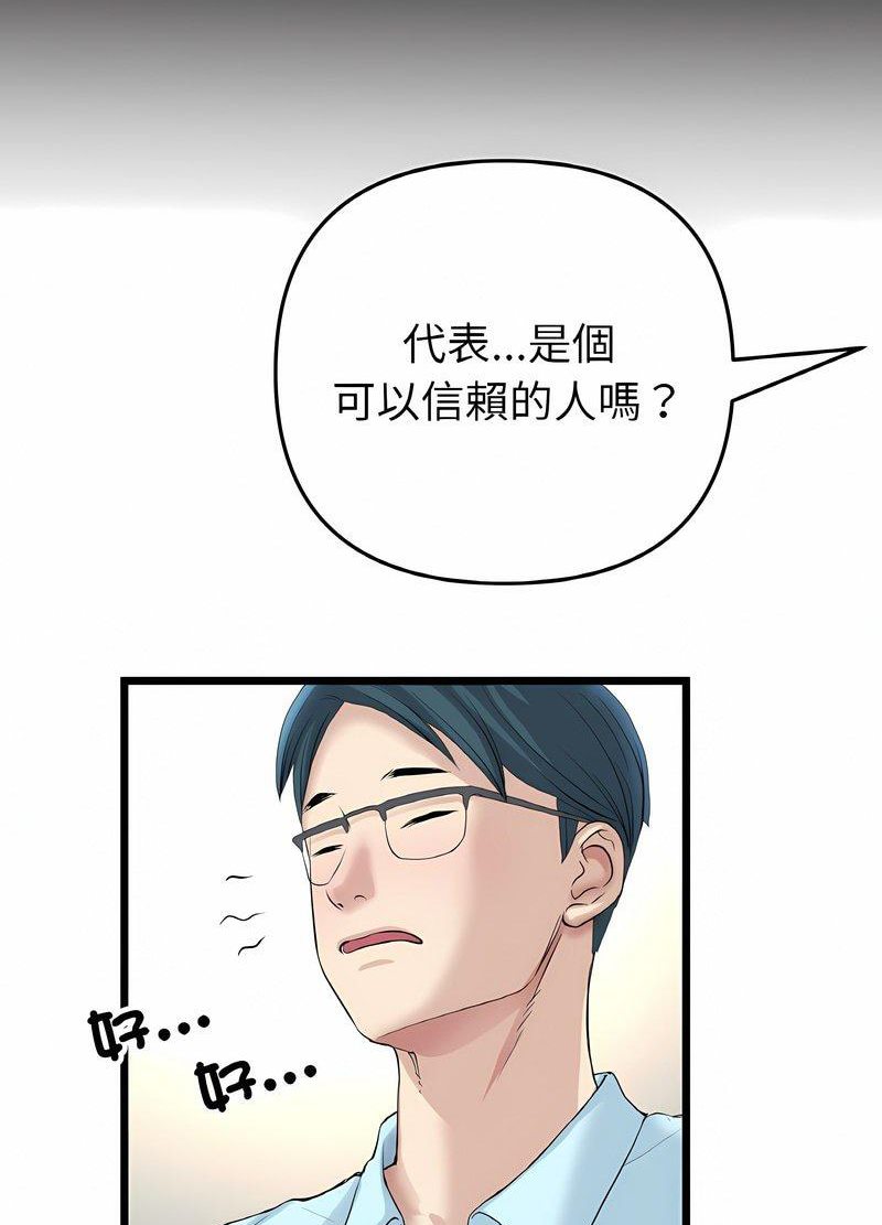 《與初戀的危險重逢》漫画 第40話