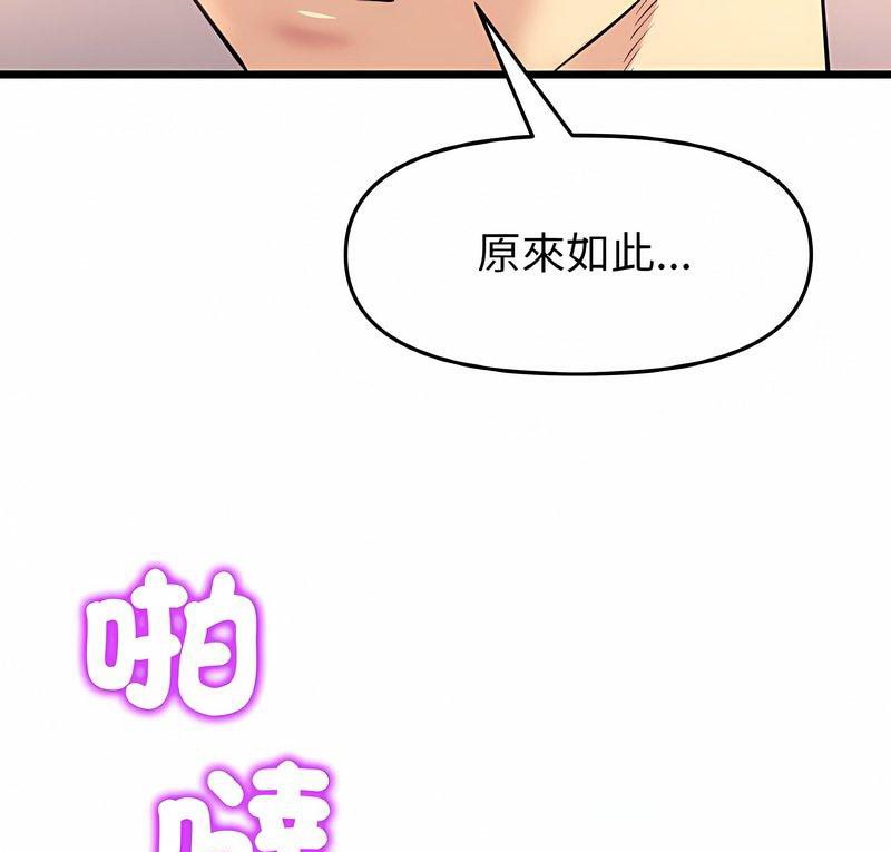 《與初戀的危險重逢》漫画 第40話