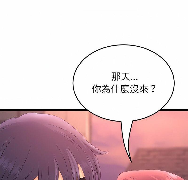 《與初戀的危險重逢》漫画 第40話