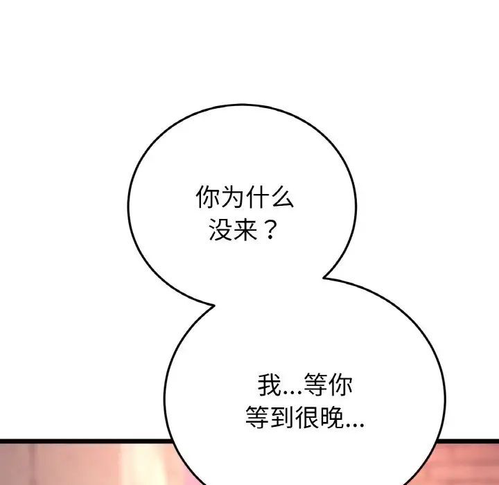 《與初戀的危險重逢》漫画 第41話
