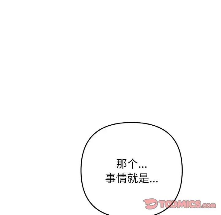 《與初戀的危險重逢》漫画 第41話