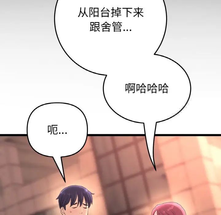 《與初戀的危險重逢》漫画 第41話