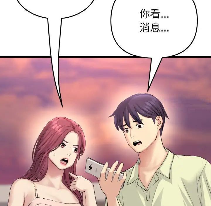 《與初戀的危險重逢》漫画 第41話
