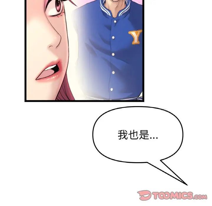 《與初戀的危險重逢》漫画 第41話