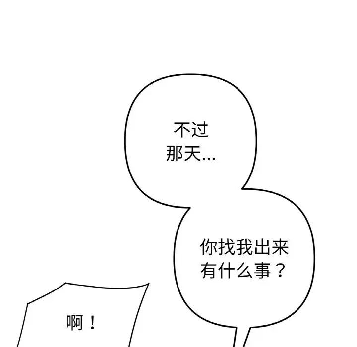 《與初戀的危險重逢》漫画 第41話