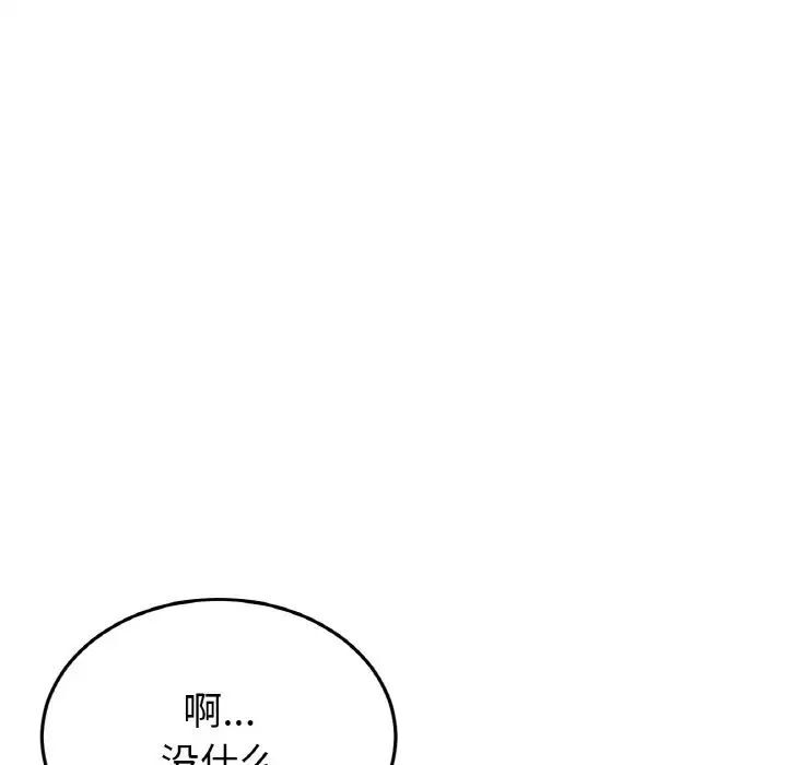 《與初戀的危險重逢》漫画 第41話