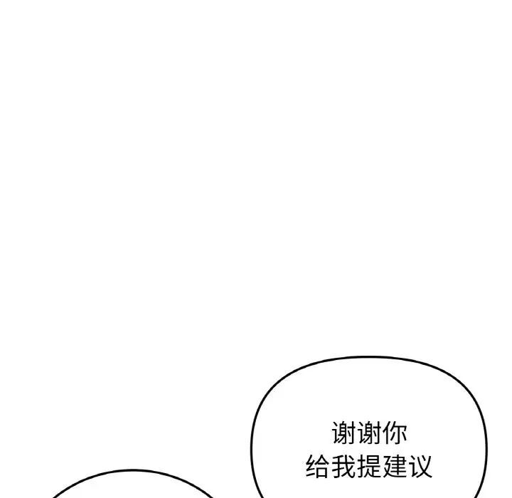 《與初戀的危險重逢》漫画 第41話