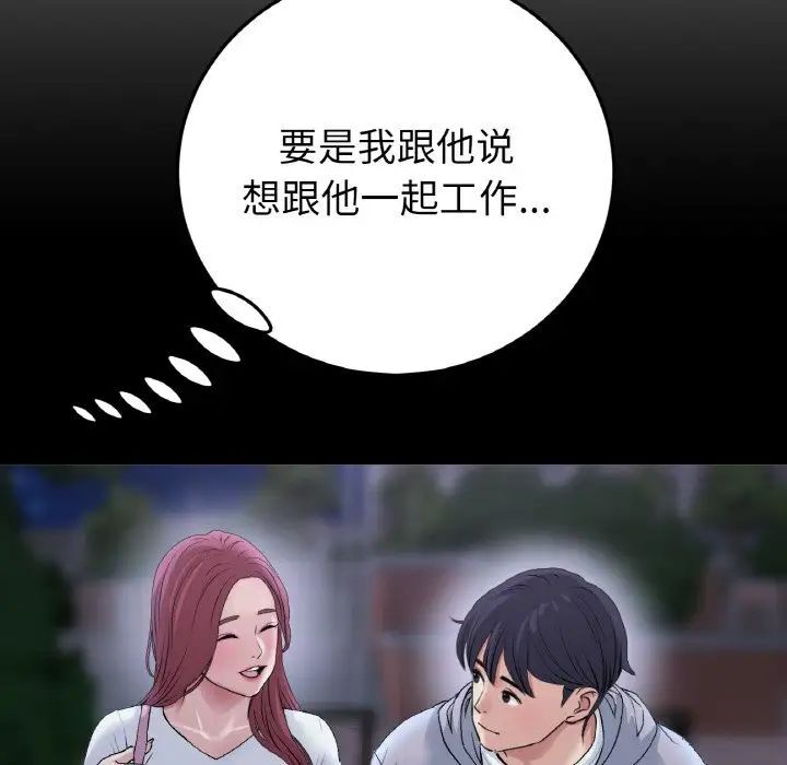 《與初戀的危險重逢》漫画 第41話
