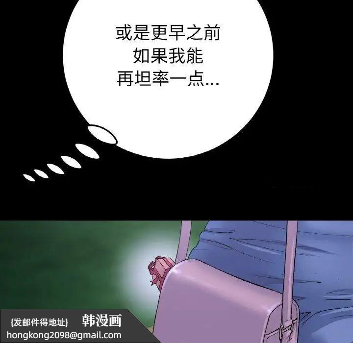 《與初戀的危險重逢》漫画 第41話