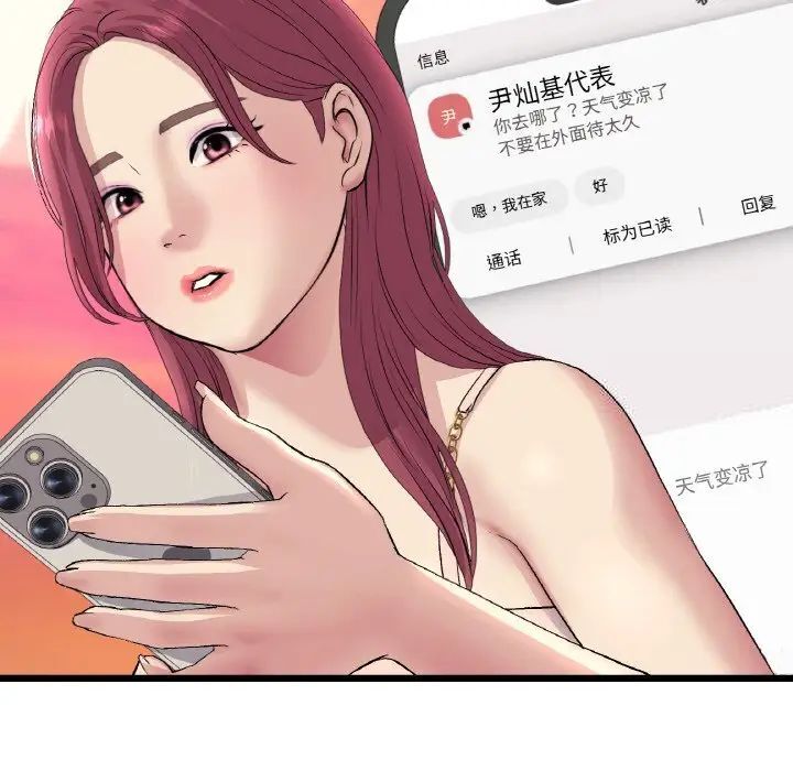 《與初戀的危險重逢》漫画 第41話