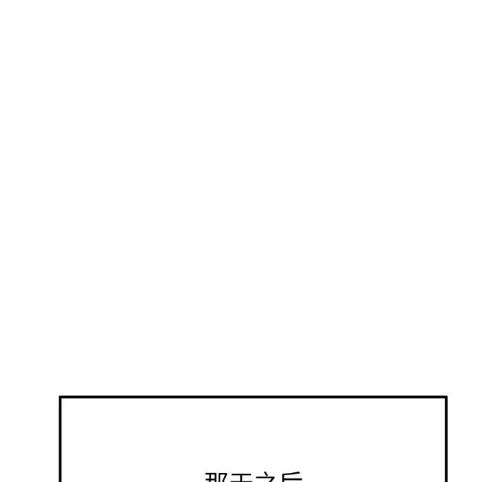 《與初戀的危險重逢》漫画 第41話