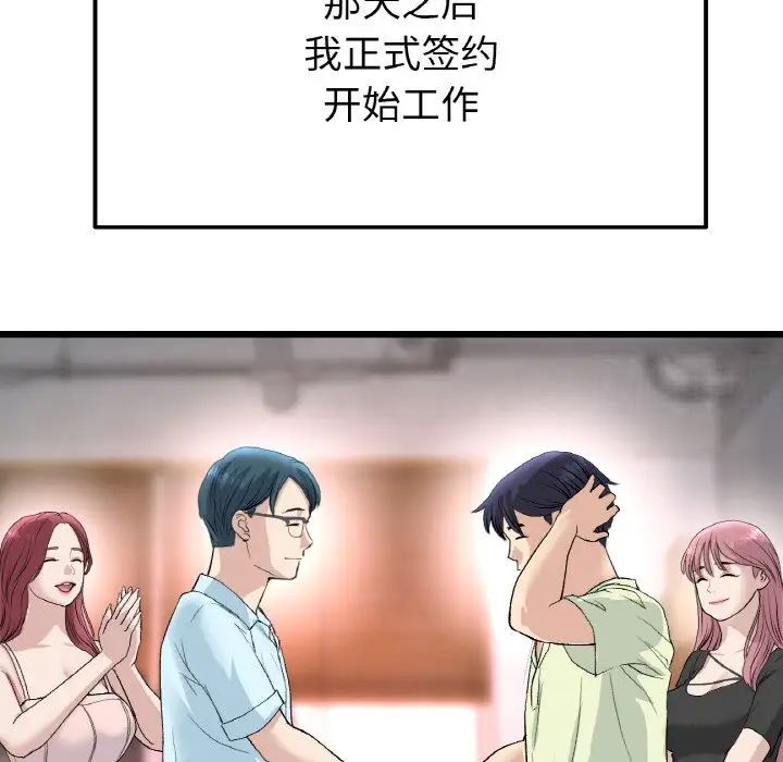 《與初戀的危險重逢》漫画 第41話