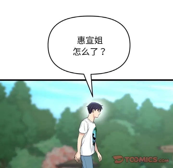 《與初戀的危險重逢》漫画 第41話