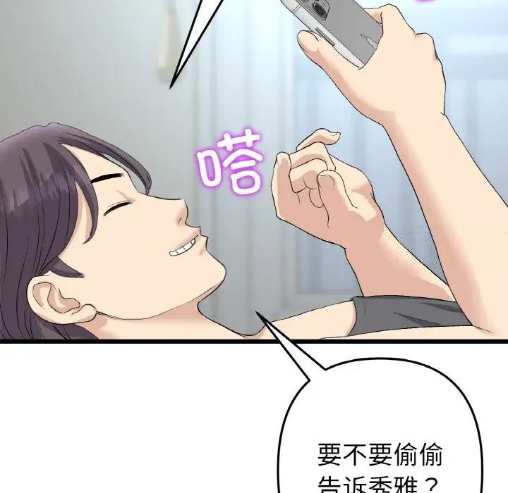 《與初戀的危險重逢》漫画 第41話