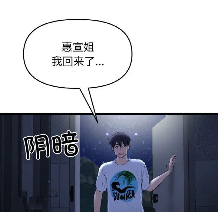 《與初戀的危險重逢》漫画 第41話