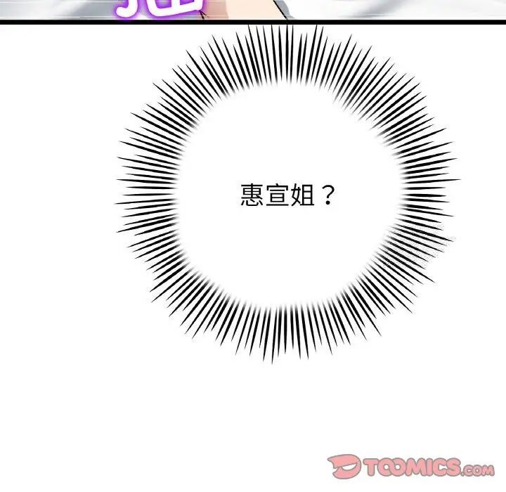 《與初戀的危險重逢》漫画 第41話